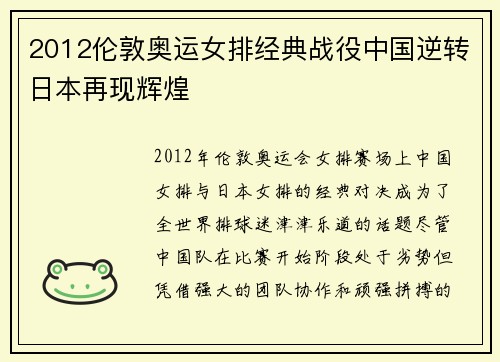 2012伦敦奥运女排经典战役中国逆转日本再现辉煌