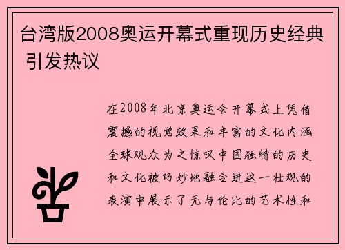 台湾版2008奥运开幕式重现历史经典 引发热议 台湾版2008奥运开幕式重现历史经典 引发热议