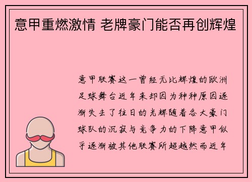 意甲重燃激情 老牌豪门能否再创辉煌