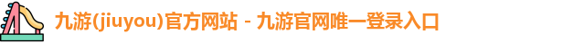 九游